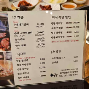솔가숯불갈비 리뷰 사진