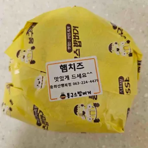 봉구스밥버거 사진 1
