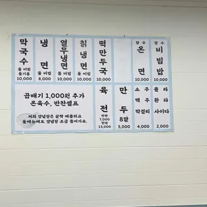 수유리원조막국수,냉면 리뷰 사진