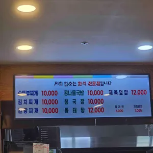 정동뚝배기 리뷰 사진