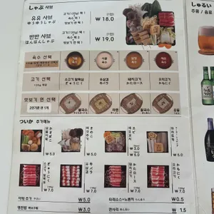유유샤브 리뷰 사진