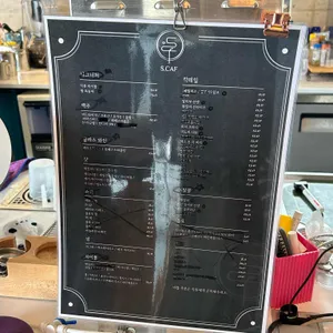 S.caf 리뷰 사진