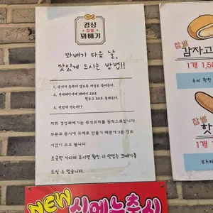 경성 찹쌀꽈배기 사진 1