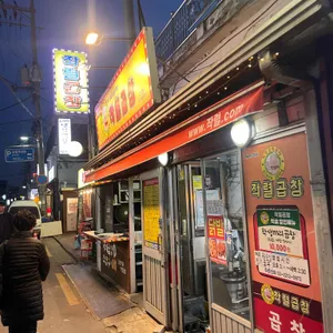 작렬곱창 리뷰 사진