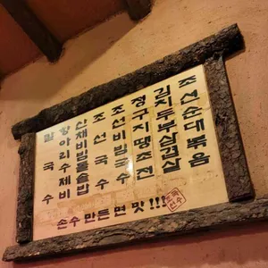 조선칼국수 리뷰 사진
