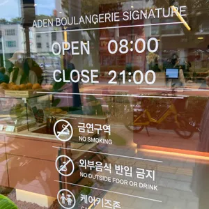 아덴블랑제리시그니처 리뷰 사진