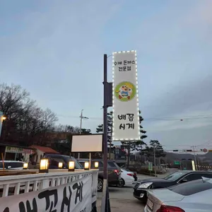 배꼽시계 리뷰 사진