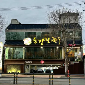 승정원한우 사진 1