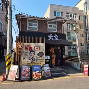 대가 육회 리뷰 사진