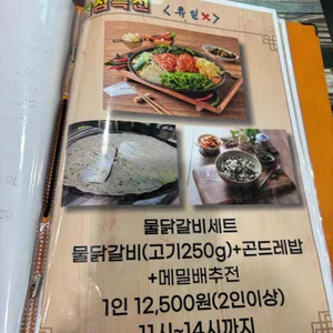 태백애 물닭갈비 리뷰 사진