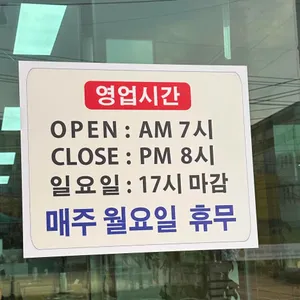남주동해장국 리뷰 사진