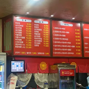 손짜장 마루 리뷰 사진