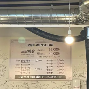 모정득구미옛날고기집 리뷰 사진