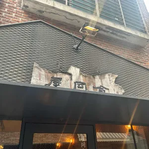 옥동식 리뷰 사진