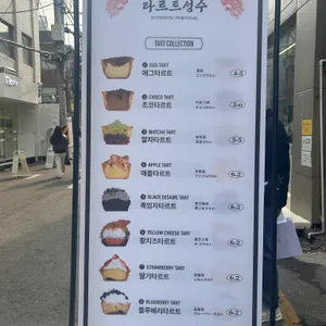 타르트 리뷰 사진