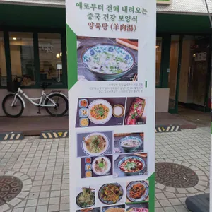 후퉁리양탕집 리뷰 사진