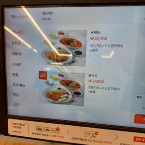 웰돈카츠&떡볶이 리뷰 사진