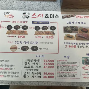 스시초이스 리뷰 사진
