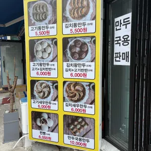 송도만두 리뷰 사진