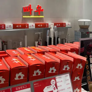 빠우 리뷰 사진