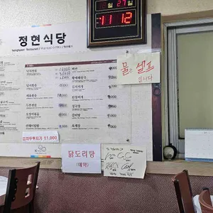정현식당 리뷰 사진
