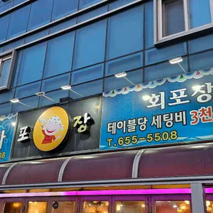 럭키회센타 사진 2