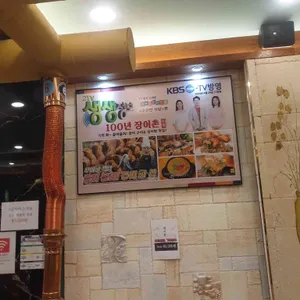 100년장어촌 리뷰 사진