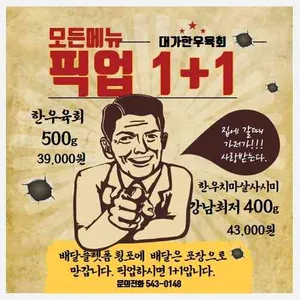 대가 육회 리뷰 사진