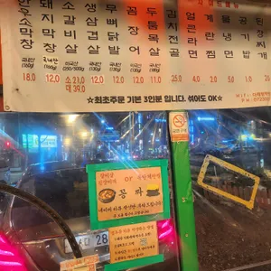 다래원막창 리뷰 사진