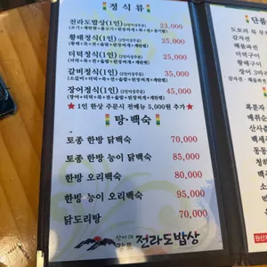 산아래강토 전라도밥상 리뷰 사진
