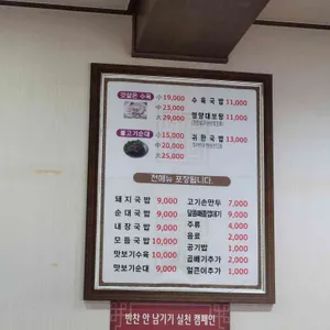 진짜가마솥국밥 리뷰 사진