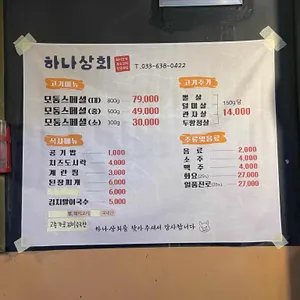 하나상회 리뷰 사진