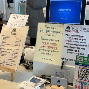 바우카페 리뷰 사진