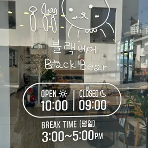 블랙베어 리뷰 사진