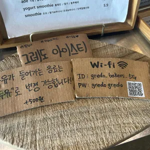 그레도 제빵사 리뷰 사진