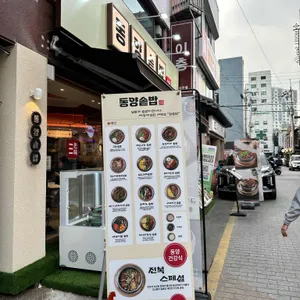 동양솥밥 리뷰 사진