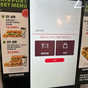 퀴즈노스 리뷰 사진