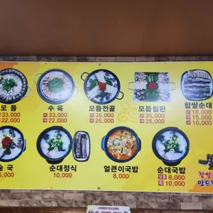 찹쌀순대만드는집 리뷰 사진
