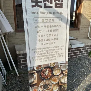 놋전집 리뷰 사진