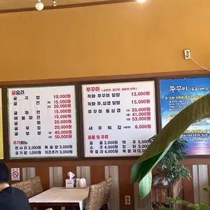 직화쭈꾸미 미가밥상 리뷰 사진