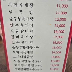 동경전통육개장 설곰탕 리뷰 사진
