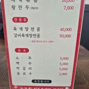동경전통육개장 설곰탕 리뷰 사진
