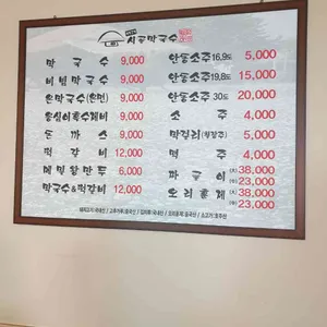 시골막국수 리뷰 사진