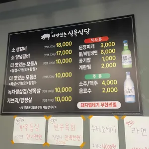 더맛있는식육식당 리뷰 사진