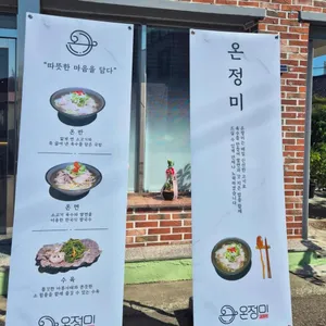 온정미 리뷰 사진