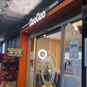 쿠우쿠우 리뷰 사진