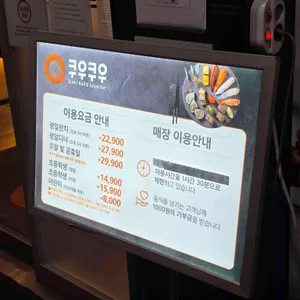 쿠우쿠우 리뷰 사진
