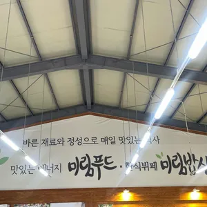 미림밥상 리뷰 사진