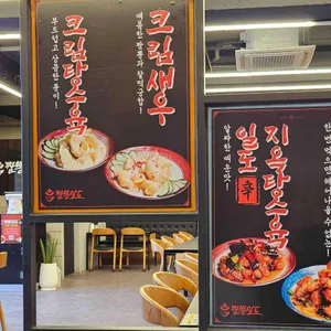 짬뽕일도 리뷰 사진