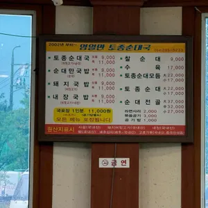 무봉리토종순대국 리뷰 사진